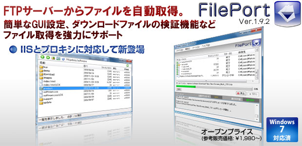 FTPサーバーからファイルを自動取得。簡単なGUI設定、ダウンロードファイルの検証機能などファイル取得を強力にサポート