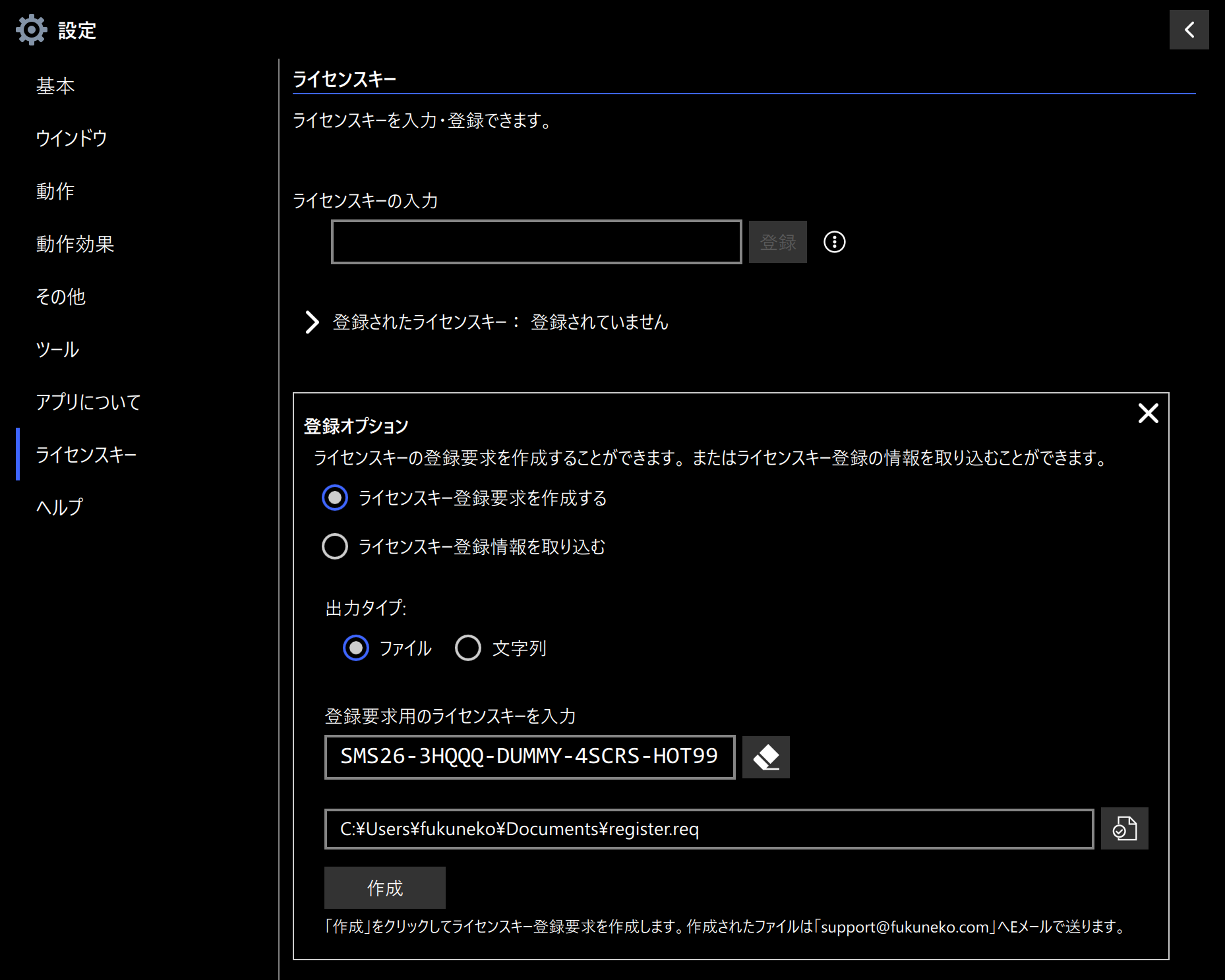 登録要求ファイルの作成