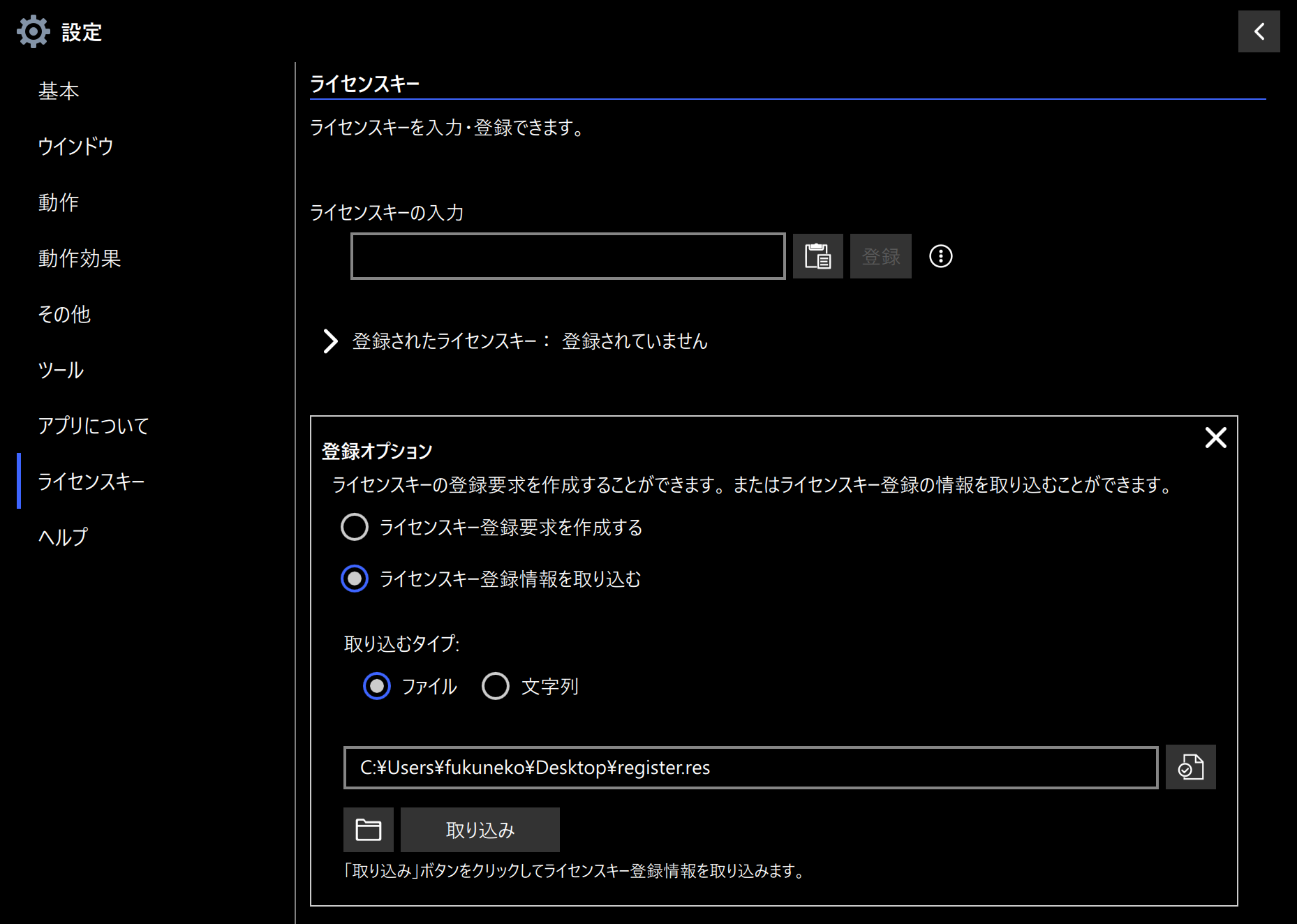 登録要求ファイルの作成