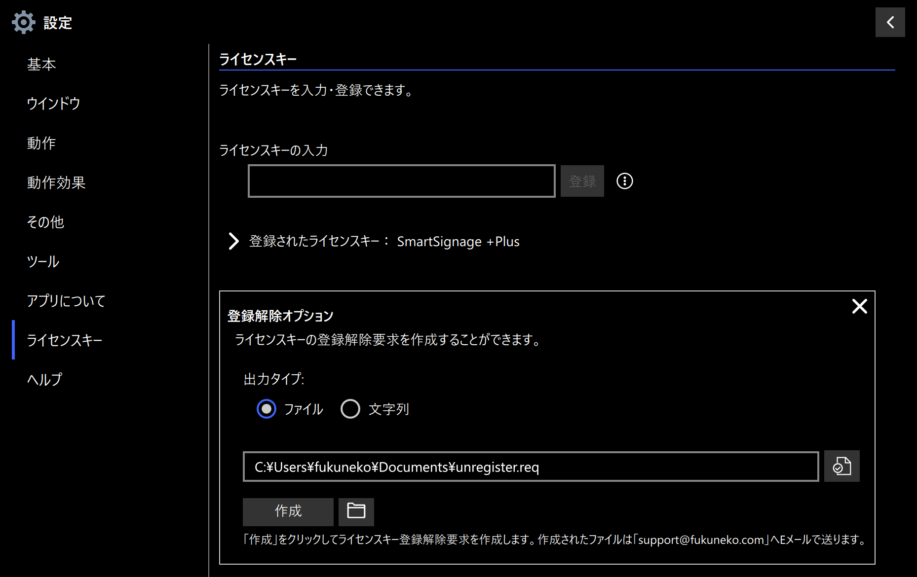 登録解除要求オプション