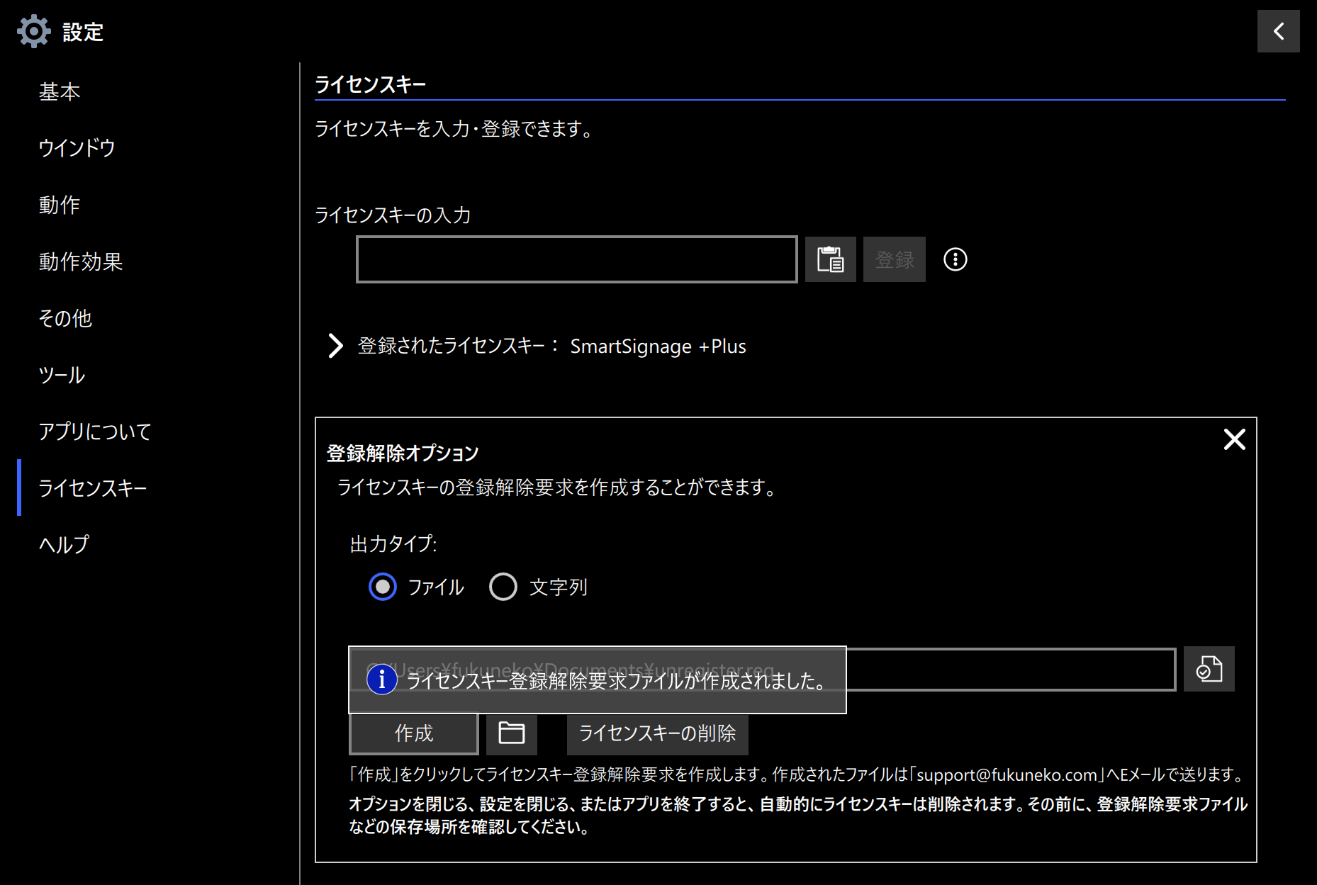 登録解除要求作成後