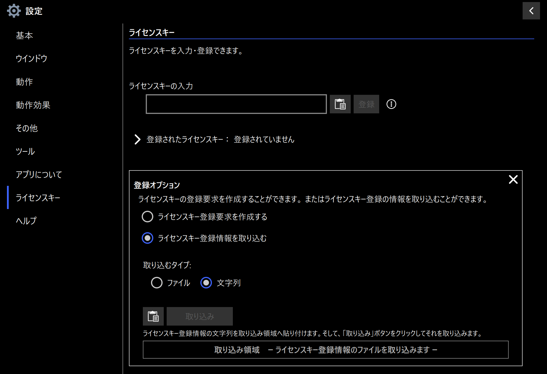 登録情報の取り込み